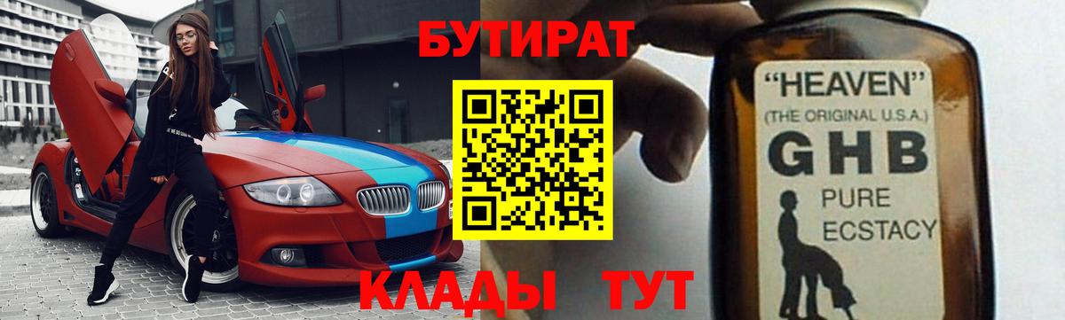 Сердобск  БУТИРАТ  Вход с VPN  БУТИРАТ вода 