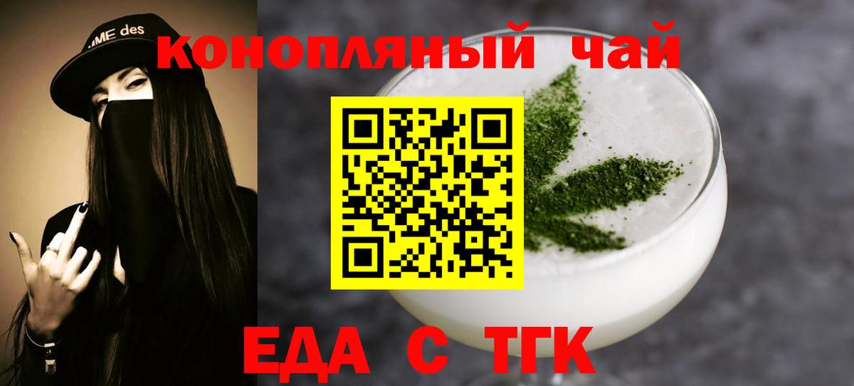 Еда ТГК марихуана  Вход с VPN  Сердобск 