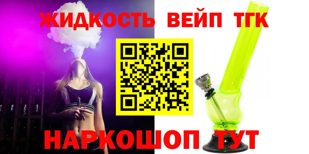 ТГК жижа  ТГК гашишное масло  Сердобск  Вход с VPN 