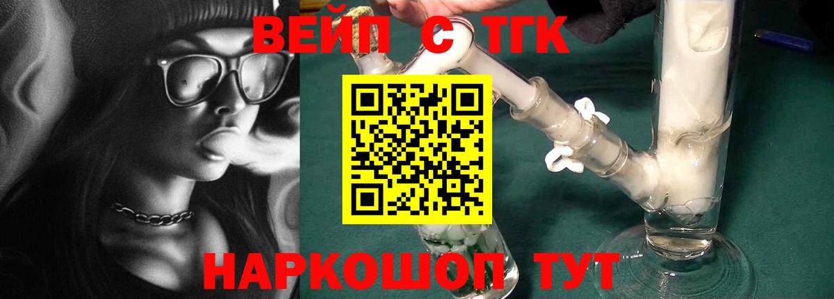 ТГК жижа Сердобск